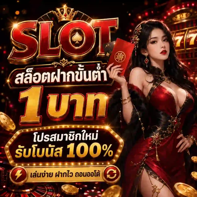 เว็บ แทง บอล โปรโมชั่น