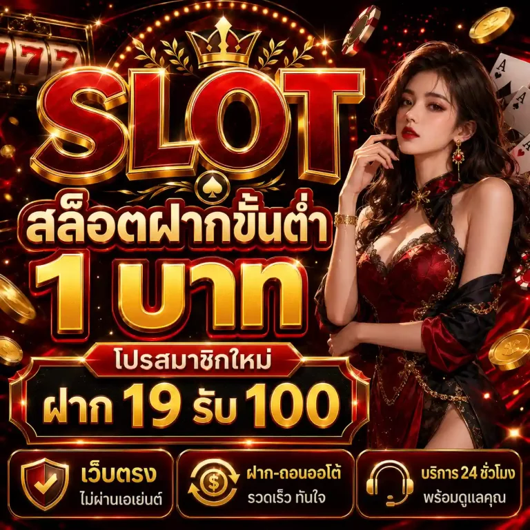 เว็บ แทง บอล โปรโมชั่น